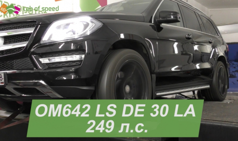 Чип-тюнинг Stage 1 на Mercedes-Benz GL 350d 249 Hp